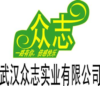                            众志实业