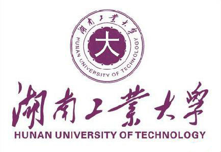                            湖南工业大学